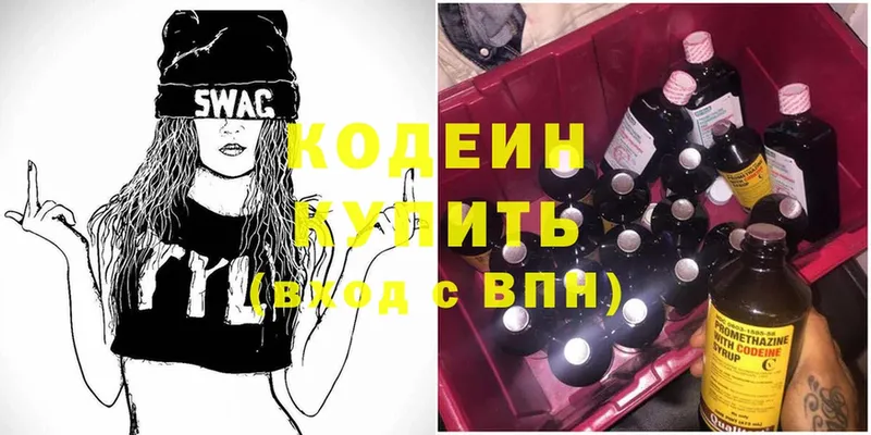 Кодеиновый сироп Lean Purple Drank  Лермонтов 